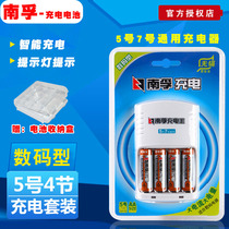 Nanfu rechargeable battery set Digital No 5 General Purpose 4 No 5 1 2V Ni-MH charger 2400 mAh
