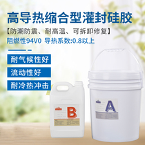 High thermal conductivity flame retardant condensed organic silica gel AB electronic potting glue waterproof thermal conductivity high temperature insulation and high pressure resistance