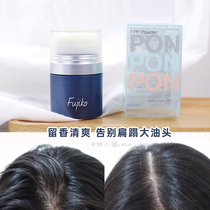  Japan fujiko puffy powder hair bangs fluffy powder Leave-in oil control oil control dry hair spray powder oil head artifact