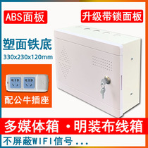 Surface mounted multimedia information box Plastic surface iron bottom small household weak current box 330X230 small weak current collector box