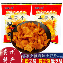 Guizhou specialty Net red snacks spicy potato chips Potato Chips 130g * 2 packs snacks casual delicious crisp