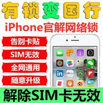 Suitable for Apple Japan version SB US version ATT official unlock network lock S T version iPhone7P8XRXSMAX12 card stickers