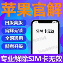 Suitable for Apple Japanese version SB US version of ATT official network lock S T version iPhone7P8XRXSMAX12 card stickers