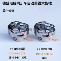 电脑花样机同步车旋梭德盛DSH2-B(Q)TR ATR(1Q) GC(6-10)TR梭床