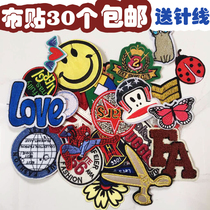 Send needle and thread 30 badges cartoon cloth patch embroidery patch patch down clothing children cartoon DIY denim