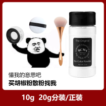 American black pepper powder split 10G 20g sample colorless fixed makeup control oil dry skin powder matte