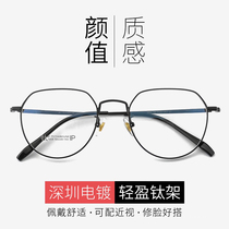 (33-year offline old shop) ultra-light pure titanium glasses polygonal anti-blue light matching lenses flat light myopia full frame large