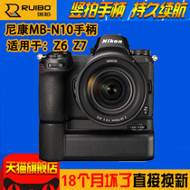 MB-N10 Handle vertical shooting battery case for Nikon Z5 Z6 Z7 Z6II Z7II 2nd generation SLR camera