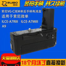 ruibo ruibo VG-C3EM Vertical clap handle Sony A9 A7R3 A7M3 A73 SLR handle battery case