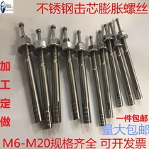 304 Stainless Steel Strike Expansion Bolt Strike M6M8M10M12M14M16M20 Hammer Expansion Screw