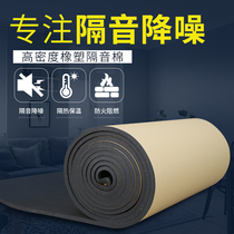 Sound insulation cotton Wall self-adhesive KTV bedroom inner wall sticker Super sound-absorbing Cotton Board silencer artifact sewer pipe material