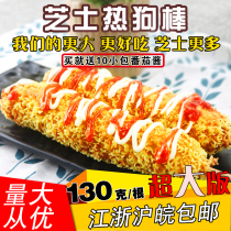 Cheese hot dog sticks Net Red brushed cheese sticks fried cheese sticks fried frozen semi-finished products 10 crispy hot dog sticks