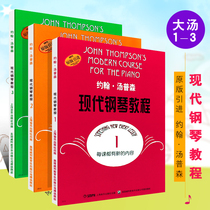 John Thompson Modern Piano Tutorial 1-3 Volume Soup 123 Books Childrens Piano Fundamentals Beginner
