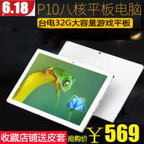 Teclast Terri Electric P10 8-core 10 1-inch Android 7 1 ultra-thin new 32g tablet learning