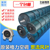 Applicable to Gree air conditioning indoor unit hanging machine wind turbine wind drum fan cross flow fan blade bearing