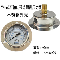 YN60ZT axial edge shock resistant pressure gauge 0-10 250KG seismic vacuum injection molding machine hydraulic oil pressure gauge