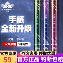 Han Ding No 1 fourth generation flagship store official fishing rod hand rod ultra-light and super hard 28 19 tuning platform fishing rod 4th generation