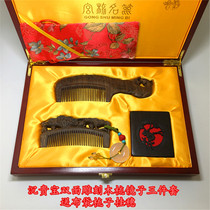 Changzhou comb grate gift box engraving carving Shen Guibao wooden comb gift box three-piece gift custom lettering engraving
