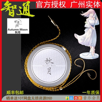  Water moon rain Autumn Moon Autumn Moon single crystal copper gold-plated headphone upgrade cable to send standing card