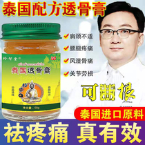 Thai Overdraft Cream Shoulder of Shoulder Week Discomfort with Cervical Spondylosis Knee Pain Cream Joint Pain Lumbar Muscle Strain Special Effects Anti-Pain Cream