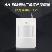 AH-508 408 Infrared detector infrared alarm passive infrared probe system plug - in type