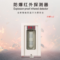 Infrared three-mirror explosion-proof detector microwave infrared counter-fire fence chemical factory warehouse underground pipe gallery alarm
