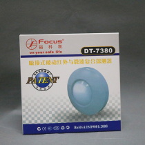 The original Fukos DT - 7380 infrared detector 360 - degree ceiling indoor infrared microwave alarm