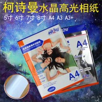 a6 photo paper thin paper 6 inch 5 inch 7 inch 8 inch a4a3 color inkjet printer photo paper photo paper batch
