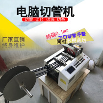 Automatic yellow wax pipe cutting machine rubber cutting machine Teflon pipe cutting machine PVC battery casing pipe cutting machine