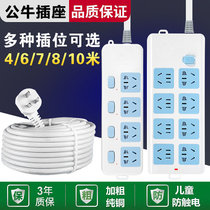 Bull extension cord multi-function socket super long ten meter cord plug-in board household 4 6 7 8 10 m hole row insertion tape cable