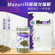 (Spot Mazuri American original imported Dragon cat food Mazurui ChinChin food feed 25 pounds sub 1 pound