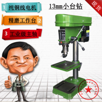 Mini 13mm bench drill Mini copper wire 220V household drilling machine Multi-function woodworking light precision electric drilling machine