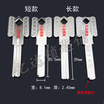 (E011) Suitable for key Ma single-sided blade key blank two lengths of single-sided inward milling key blank