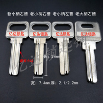 (B005) Old and New Square square with small side slot key embryo ON computer punch key blank