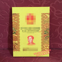 Fifth set of RMB in the same number Banknote Collection Booklet Numismatic Collection Utensils Insurance Bank Will Sell Gifts