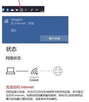 No internet access right Win10 can access the Internet in the lower right corner prompt unable to access the internet