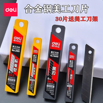 Deli art blade large 18mm small 9mm standard thickened 30 degree engraving film wallpaper wallpaper