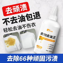 Clothes clothes oil removal stain removal artifact oil removal king strong stain removal agent oil removal stain removal work clothes cleaner