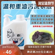 Erha oil laundry liquid super large capacity work clothes lotion Deep cleaning stain removal Oil protective clothing does not hurt hands