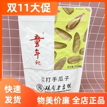 Childhood beat melon seeds 3 packs of multi-flavored sunflower seeds bagged nuts fried goods casual packaging snacks