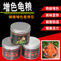 Color-enhancing tortoise grain hair color nutrition calcium supplement Red Tortoise grain round Australian flame red noodle egg table edge turtle feed pet tortoise grain