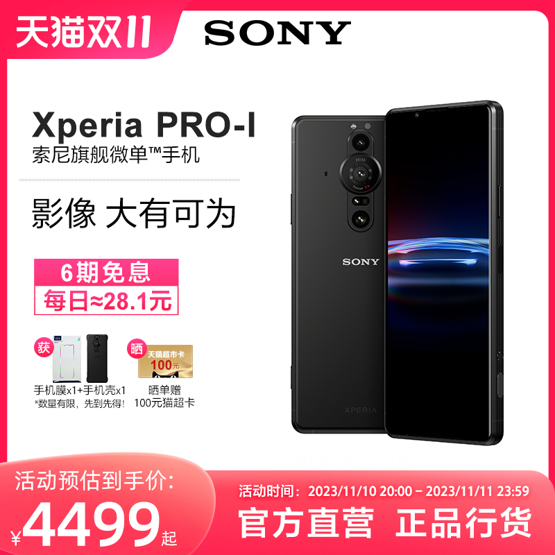 Sony/ Xperia PRO-I ֻ ˾T*ͷ 4K 120fpsƵ¼ Vlogֻ