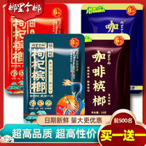 Lang Liang Road to Jane wolfberry betel nut coffee flavor advanced bulk betel nut 200 dry fruit soft green fruit