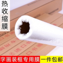 High-grade calligraphy and painting mounting materials imported calligraphy and painting Heat Shrinkable film picture frame imitation glass shrink film framing Special