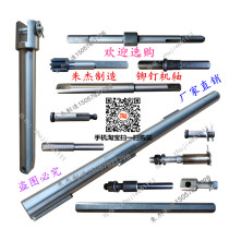 Rivet machine accessories rivet machine shaft gear shaft drive shaft drive shaft upper mold spindle pin fixed shaft fixed rod pedal shaft