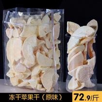 Freeze dried apple 500g apple crispy Yantai Qixia Apple dried dried dried fruit large bag large package bulk