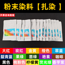 Tie-dye handmade diy-free dyeing pigment kindergarten area angle powder reactive dye-free cooking