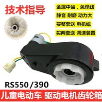 6V12VRS550 390 children's electric vehicle motor gearbox motorcycle car motor variable speed stroller accessories