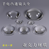 Strong light focusing flashlight acrylic magnifying glass diameter 202325283642455066mm convex lens