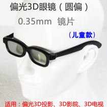 Non-flash 3D TV glasses circularly polarized polarized glasses childrens circularly polarized 3D glasses circularly polarized